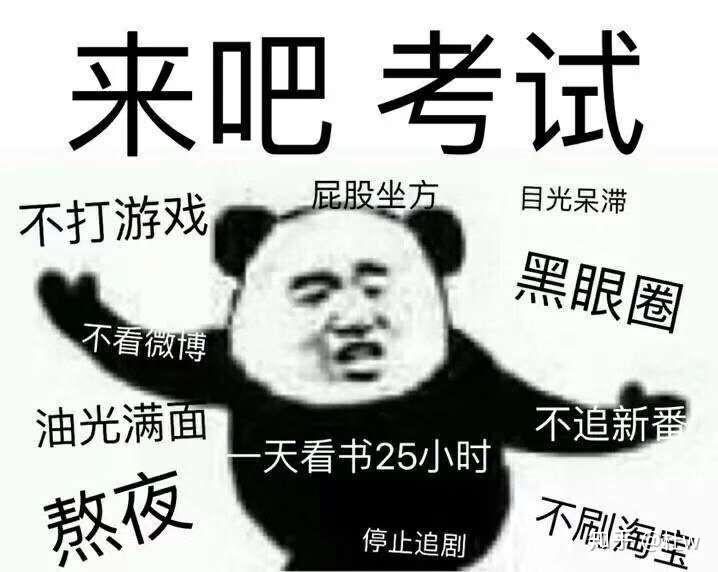 有哪些适合期末学习发的沙雕表情包