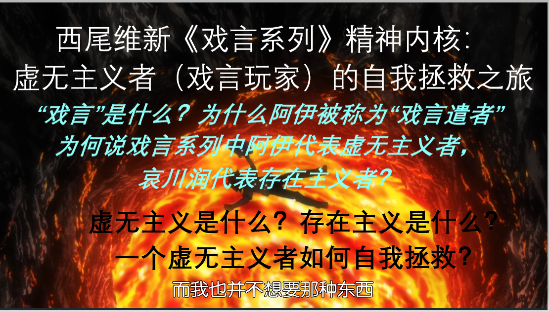 西尾维新 戏言系列 精神内核 虚无主义者 戏言玩家 的自我拯救之旅 知乎