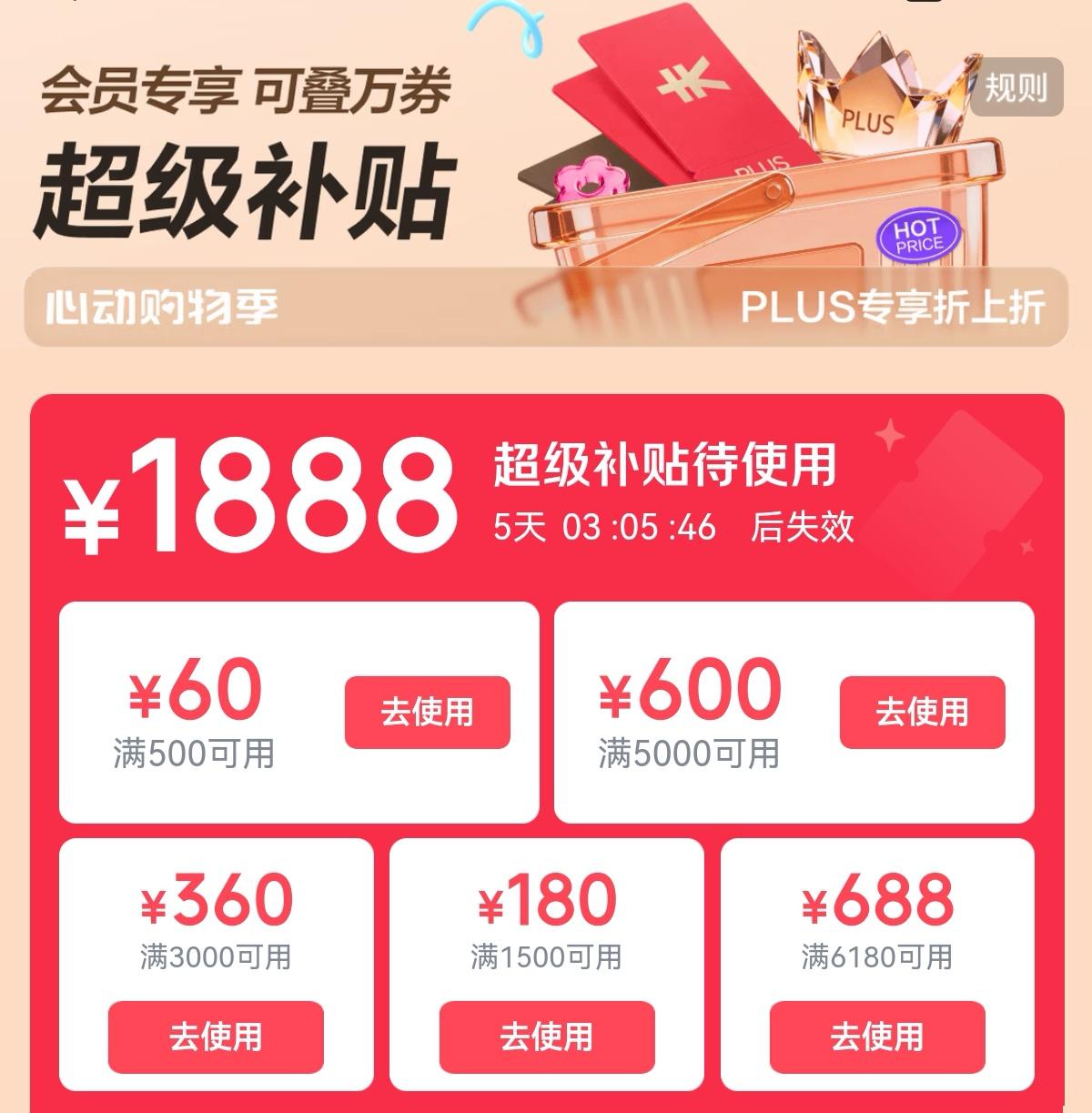 2026年618 京东plus会员超级补贴优惠,京东plus会员49元一年入口,京东plus会员值吗?文中可领618京东PLUS会员1888元超级补贴,大家电400元618优惠券