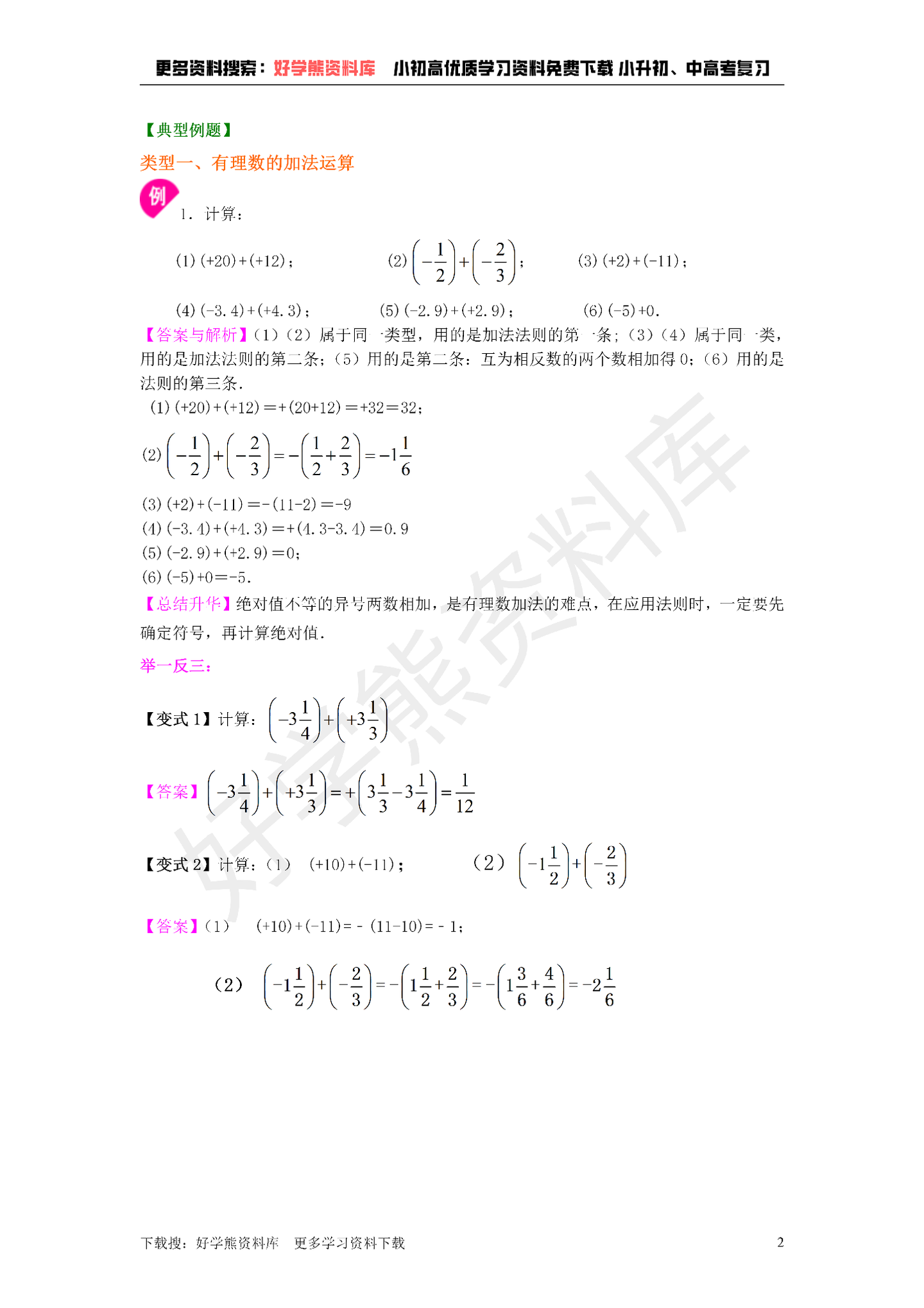 【初一数学】人教版初一数学上册第一章第四节 有理数的加减法 - 知乎