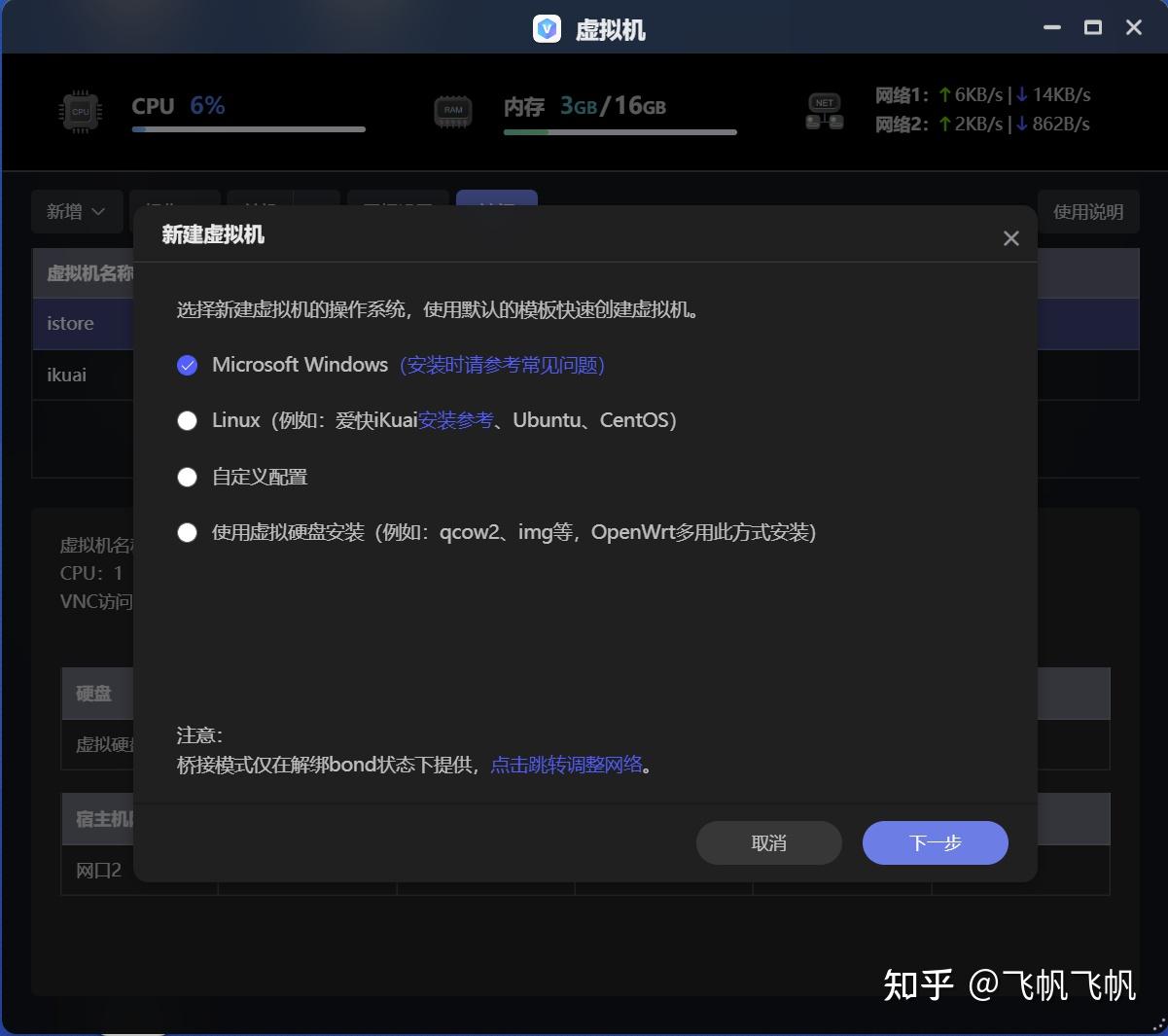 什么是allinone?如何用一台NAS打造?极空间虚拟机入门教程插图37 什么是allinone?如何用一台NAS打造?极空间虚拟机入门教程插图37