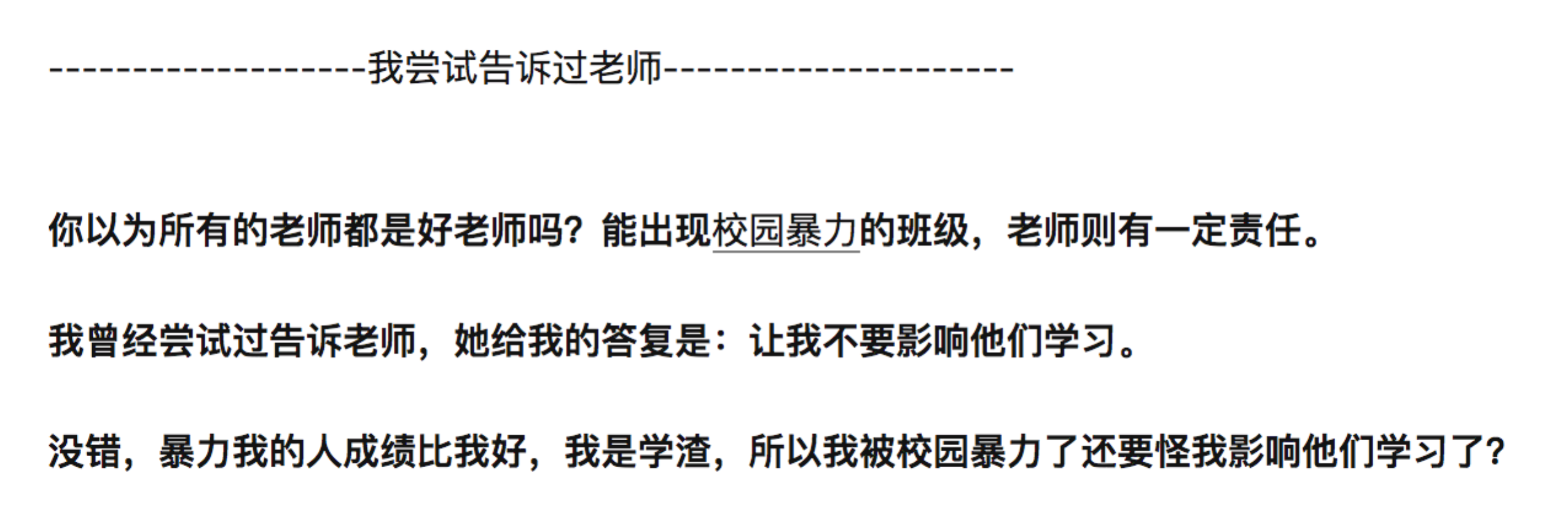 朝阳实验二小老师语言霸凌事件温柔以待的路还很长