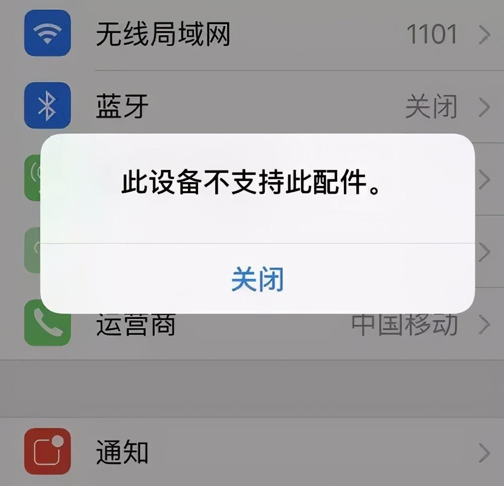 iphone为何不支持此配件