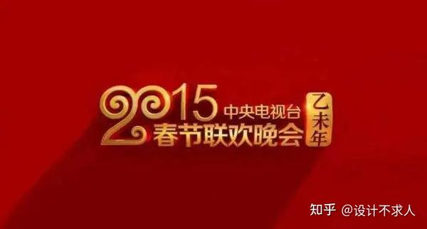 看到年央视春晚的logo 我笑了 知乎