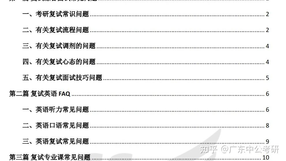 考研調劑流程指南調劑技巧