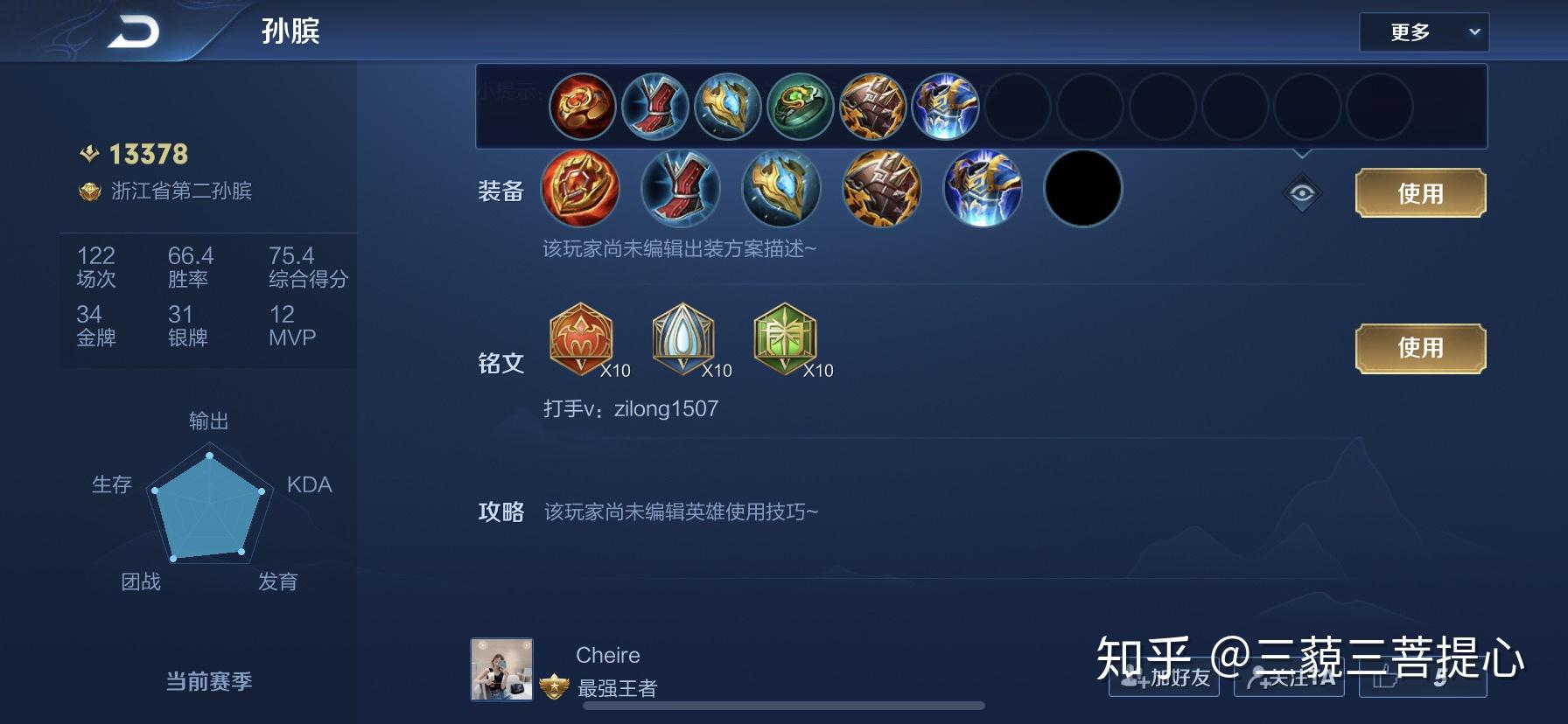 s20赛季孙膑怎么出装开发了一套比较完美的最新铭文出装双鞋流孙膑