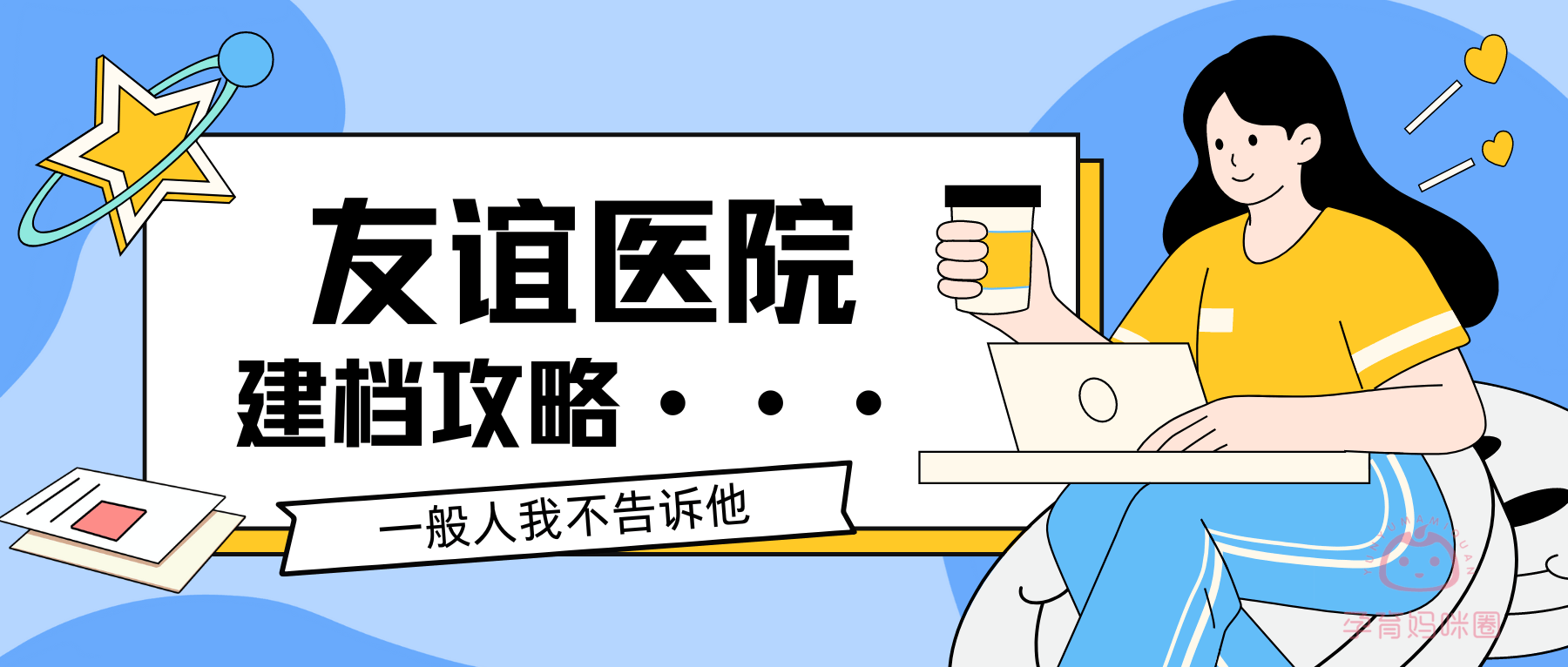 北京友谊医院、手续代办号挂号号贩子实力办事的简单介绍