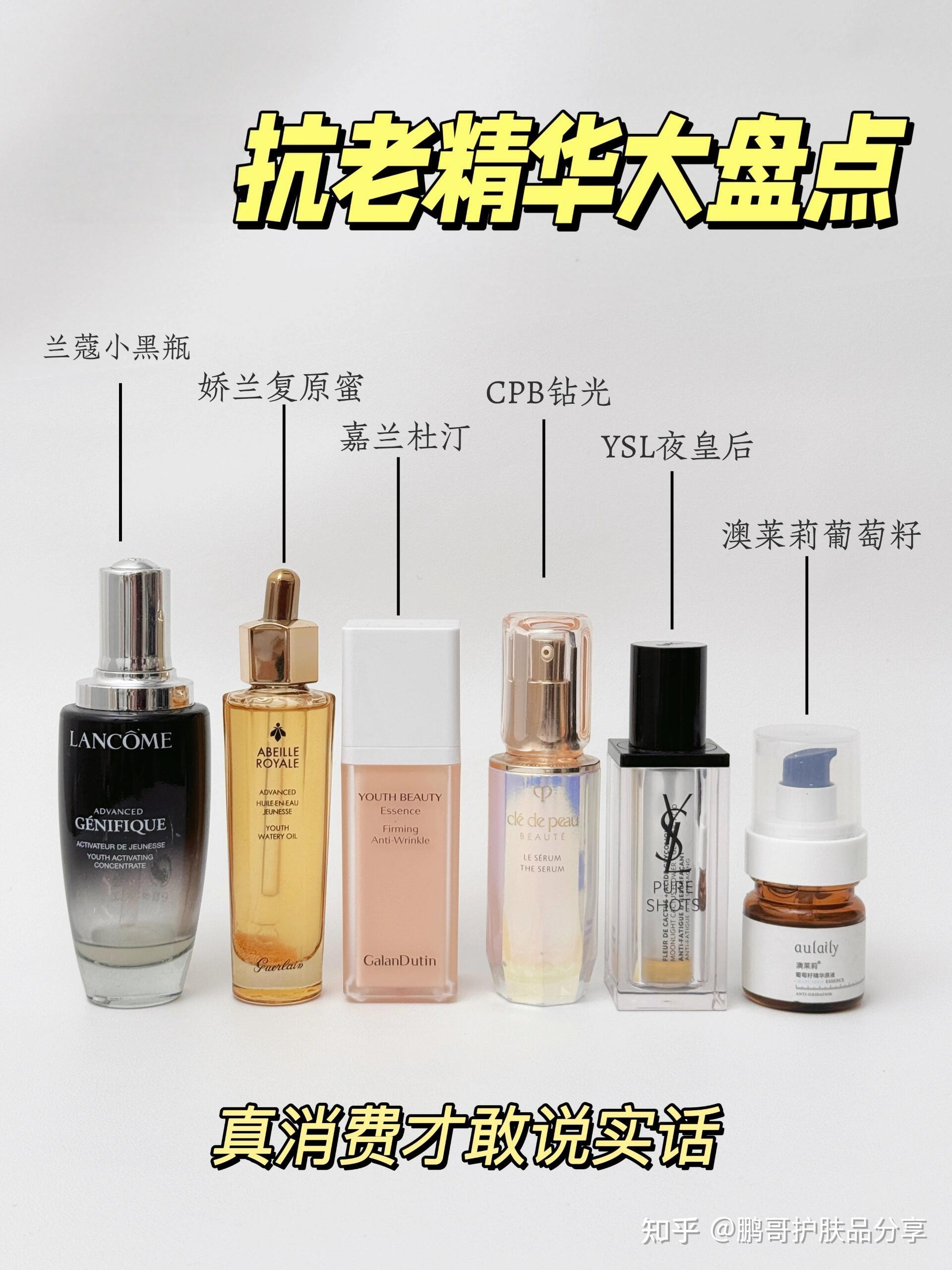 抗老精华大盘点，这6款大牌抗老精华是用过的经验总结，值得参考 - 知乎
