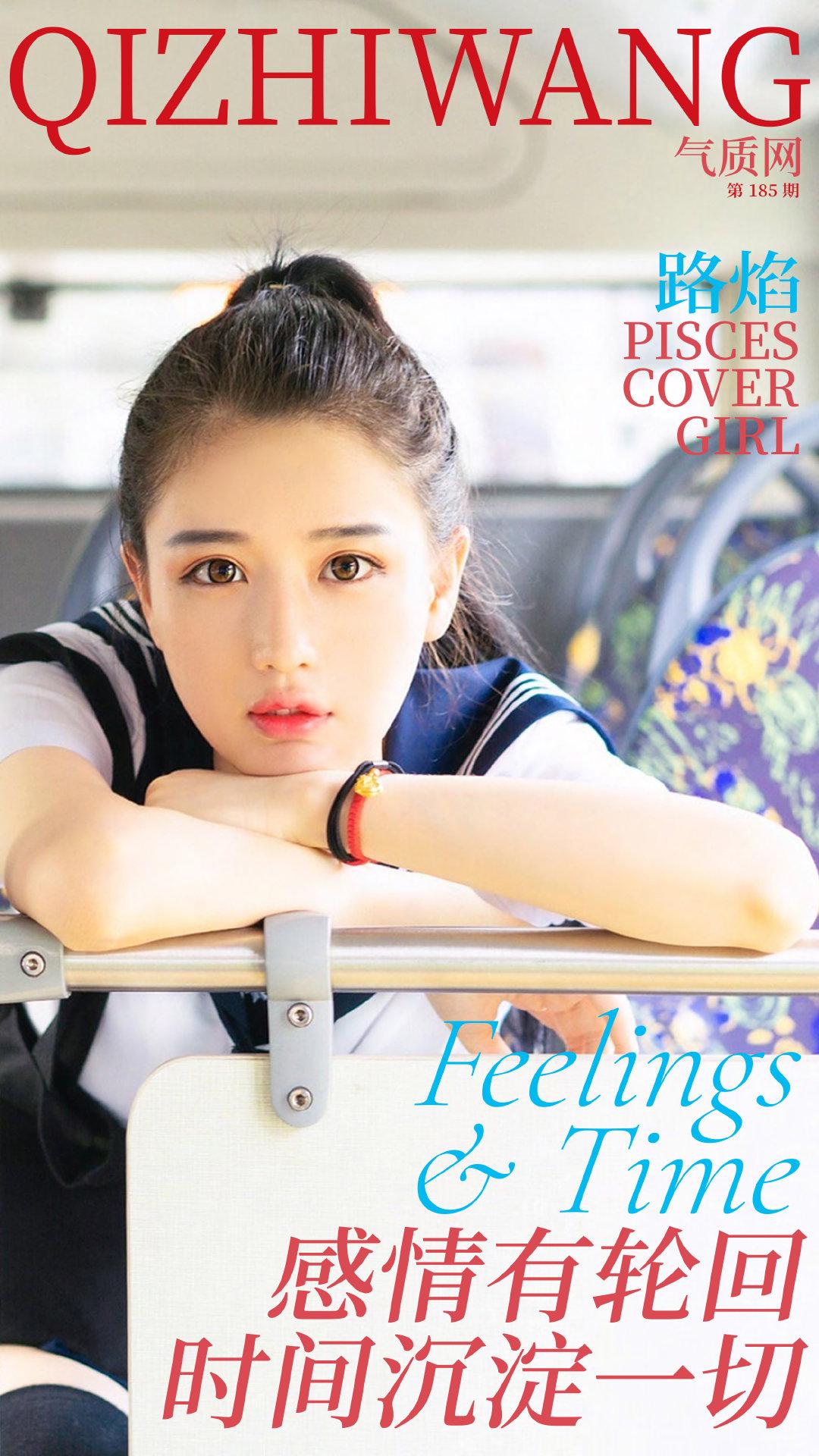 气质网星座美女双鱼座