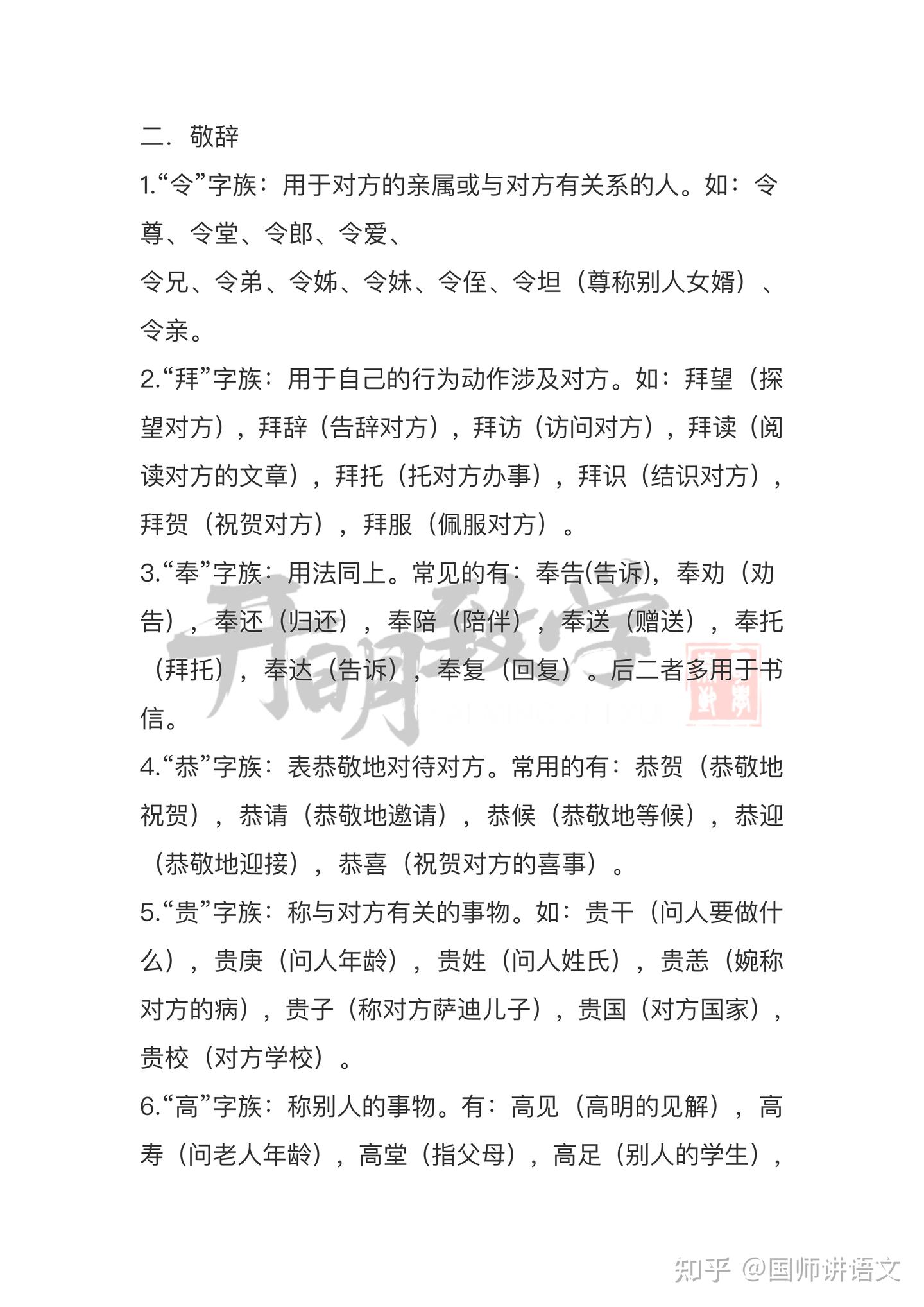 熬夜整理！高中语文100个常用谦辞与敬词梳理，如果这都没掌握那怎么可以？ - 知乎