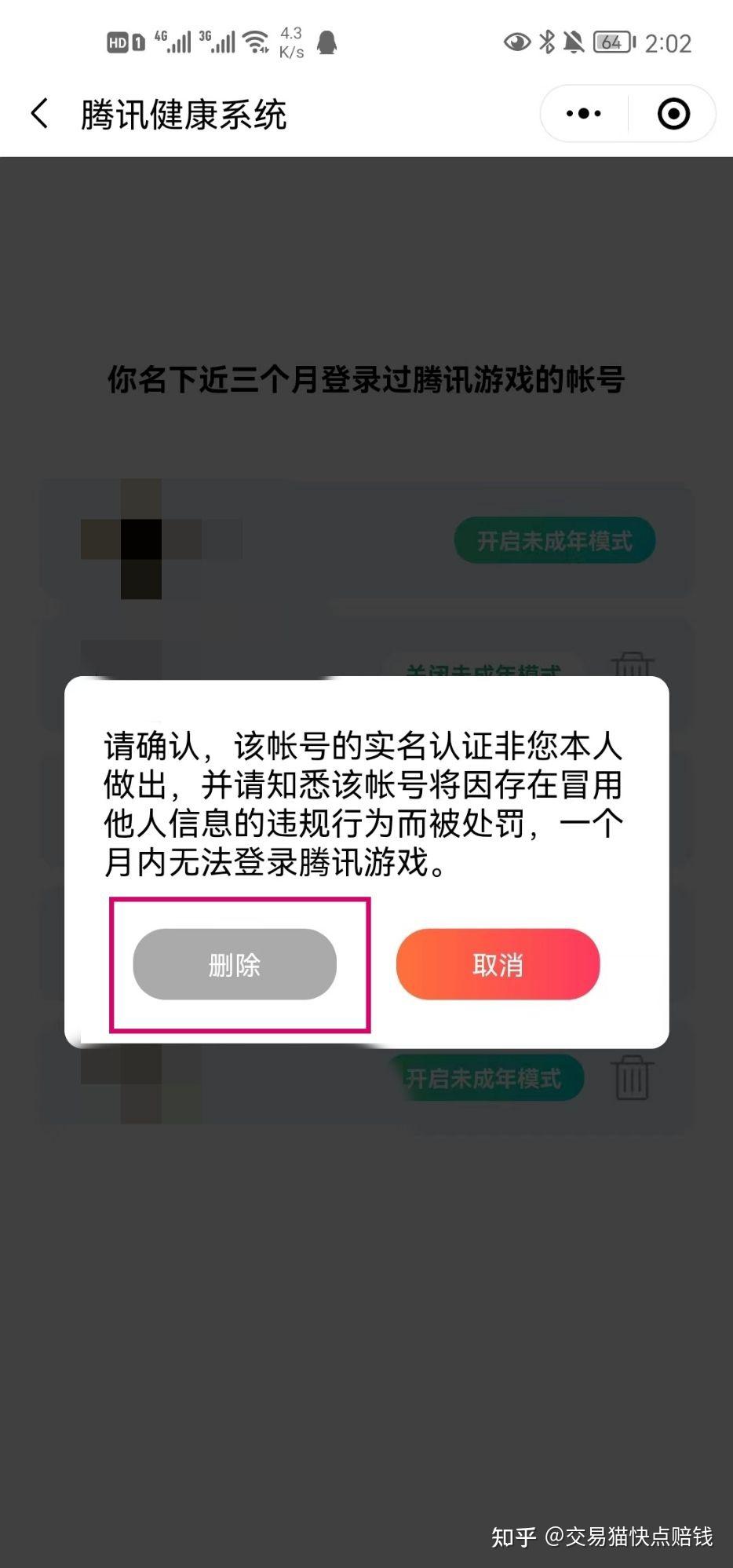 王者实名认证截图图片