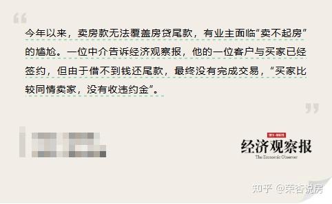 这届业主亏麻了!从贷款买房到贷款卖房 - 知乎
