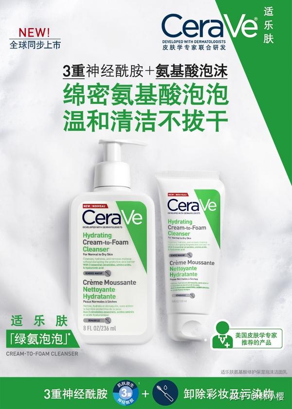 适乐肤CeraVe洗面奶3款怎么选？油皮买绿氨啫啫，不干不油买绿氨泡泡