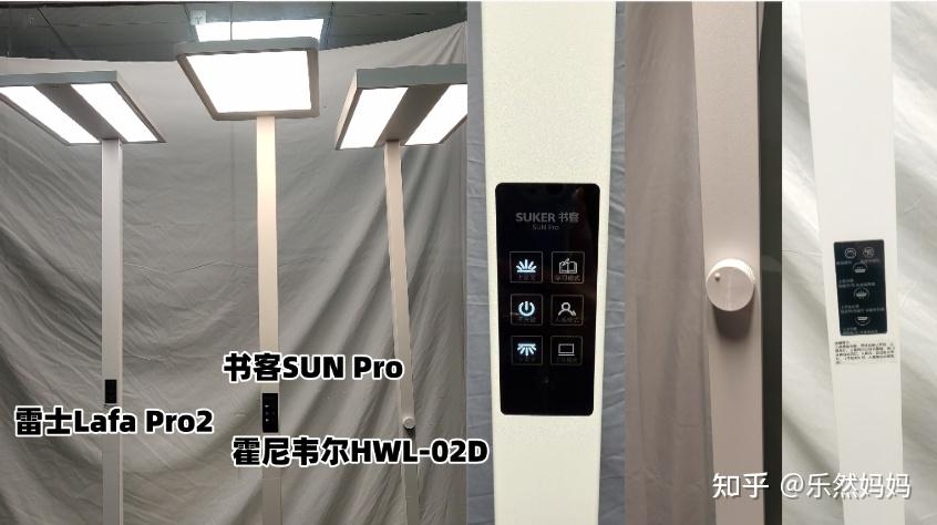 霍尼韦尔落地灯怎么样?书客、雷士等三款护眼大路灯横测对决 - 知乎