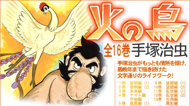 未開封 火鸟(首部简体中文版共11册) 手塚治虫 火鸟漫画