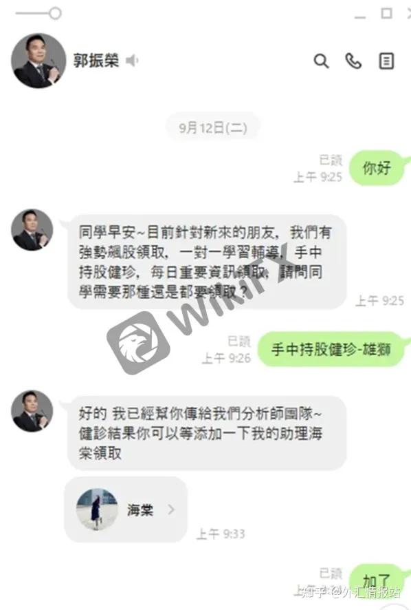外汇天眼加入股票交流群被割韭菜警惕网络投资广告