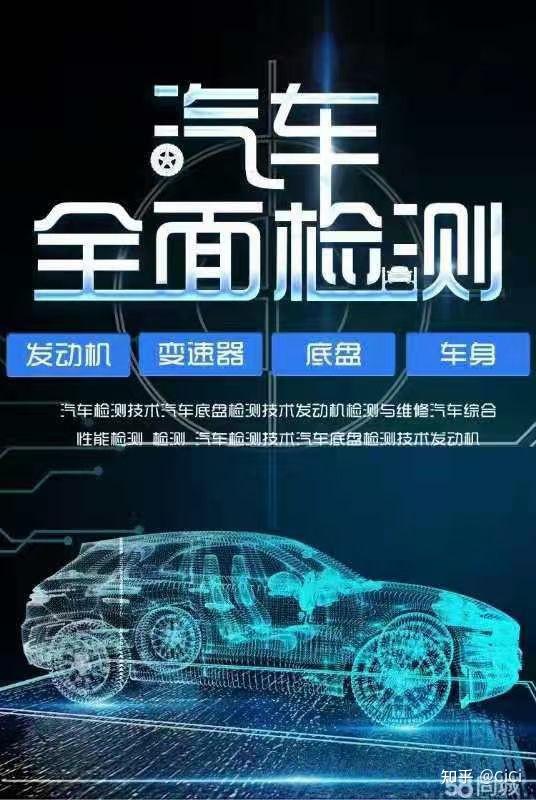 二手车汽车检测