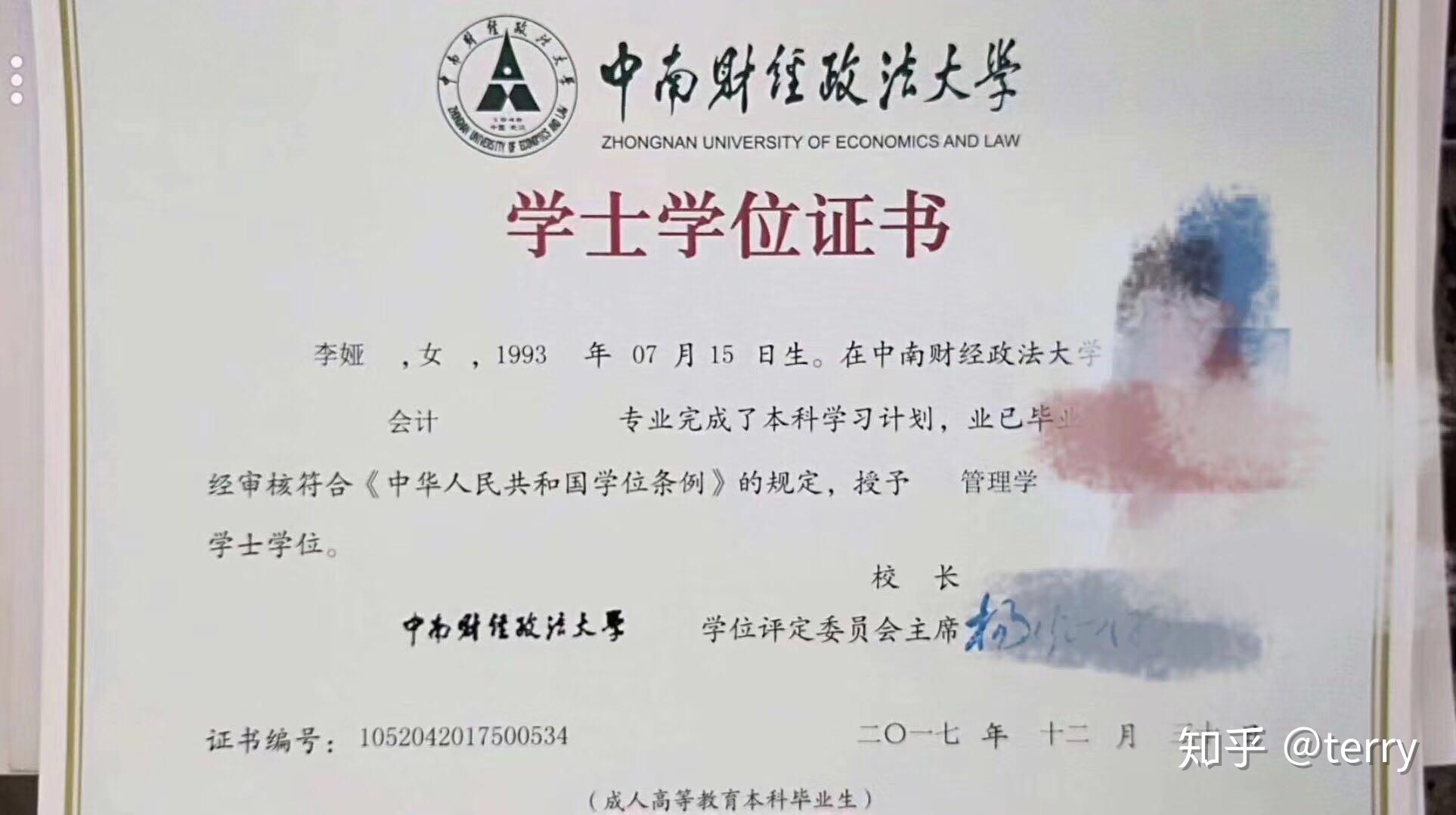 中南财经政法大学自考本科
