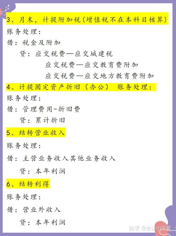 会计月末结转怎么处理? - 知乎