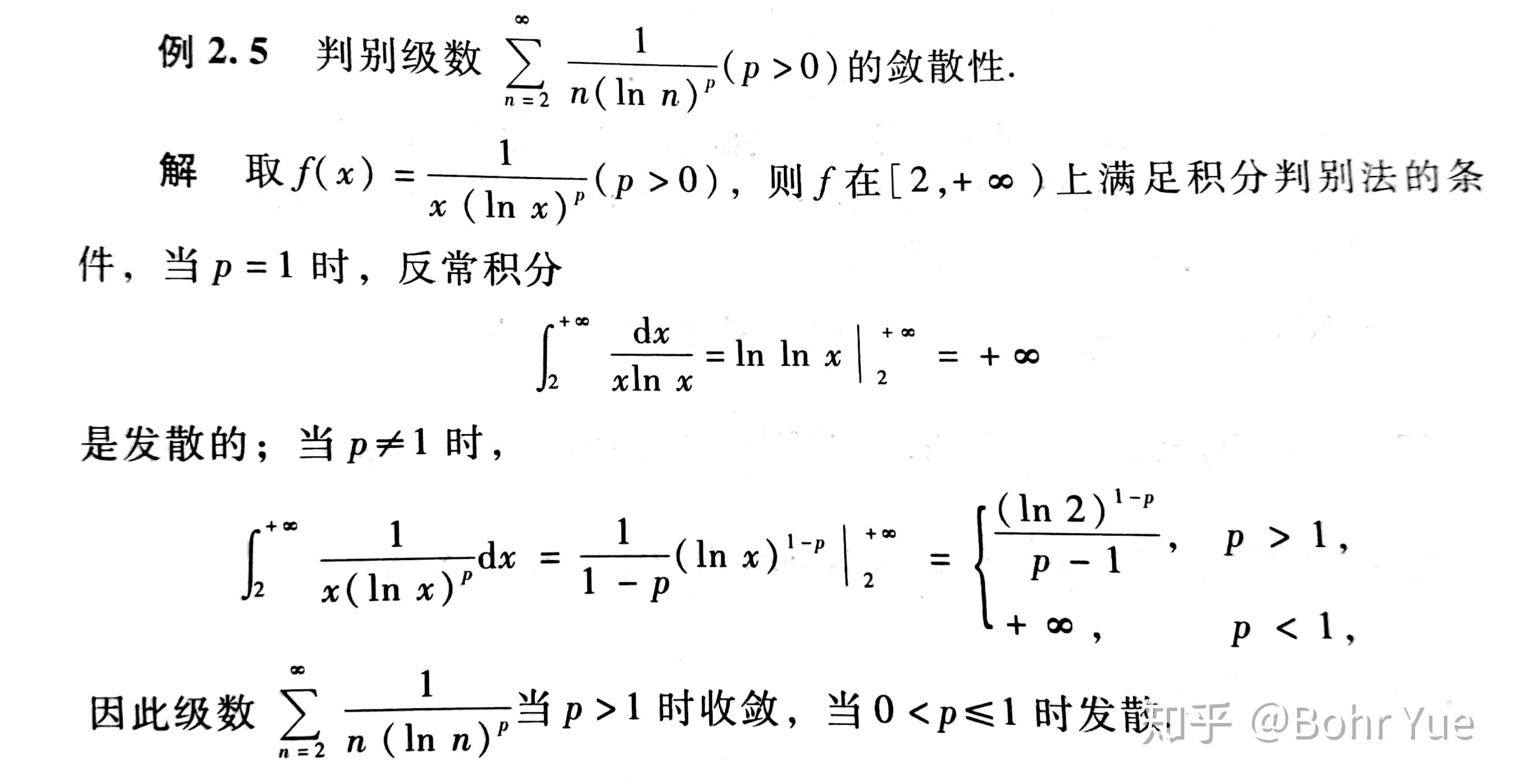 如何判斷常數項級數的斂散性