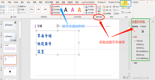 ppt字体统一修改设置:中师技能PPT日常教学：如何设置字体形状及效果