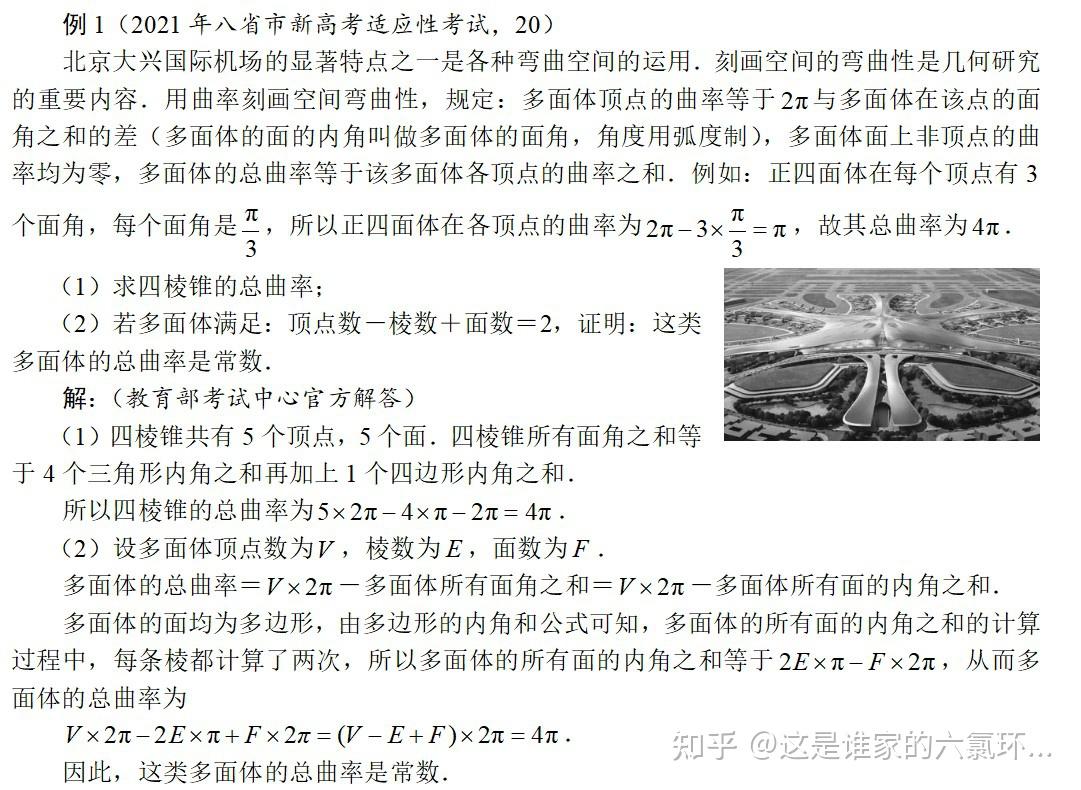 由大兴机场一题引发对高考数学逻辑思维能力测评的思考