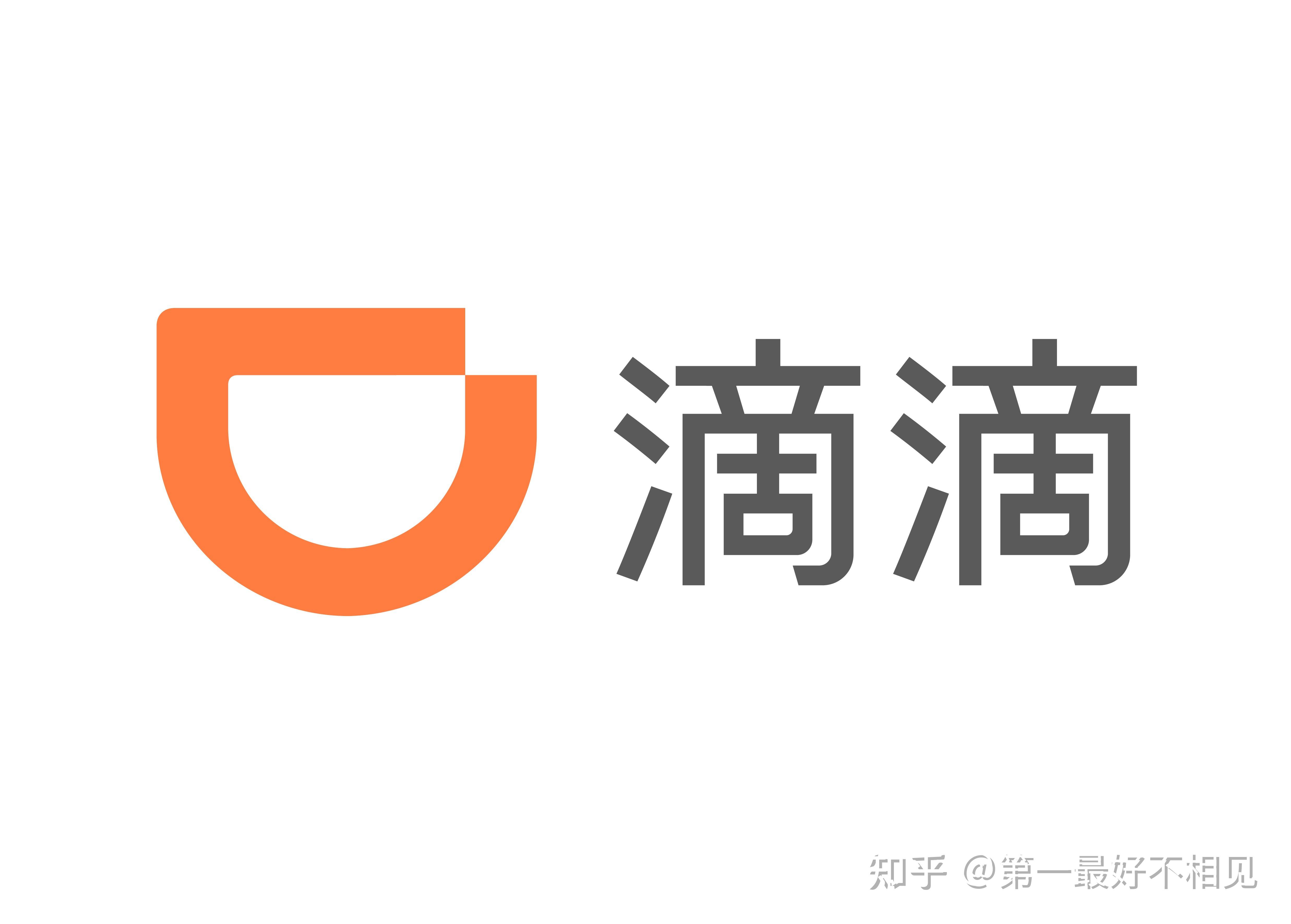 如何看待网信办通知应用商店下架滴滴出行app