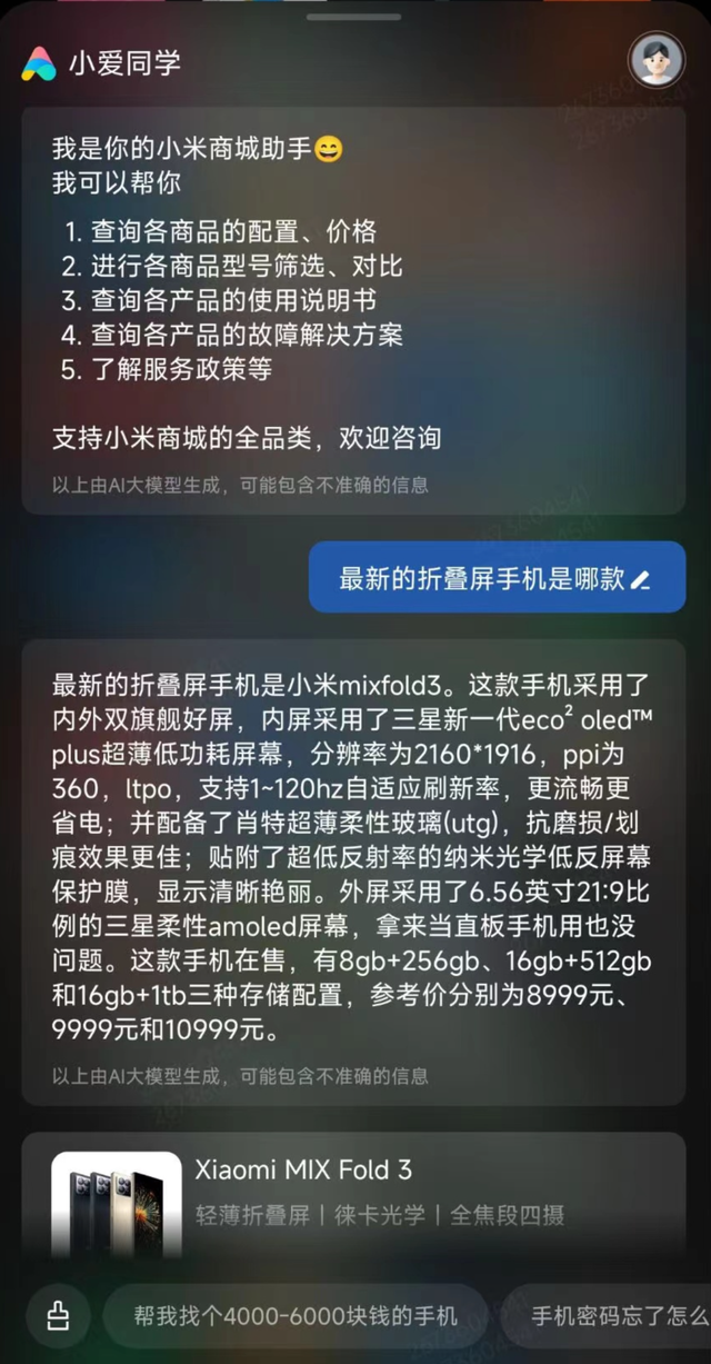 小米交卷大模型,全新小爱同学实测来了插图9 小米交卷大模型,全新小爱同学实测来了插图9