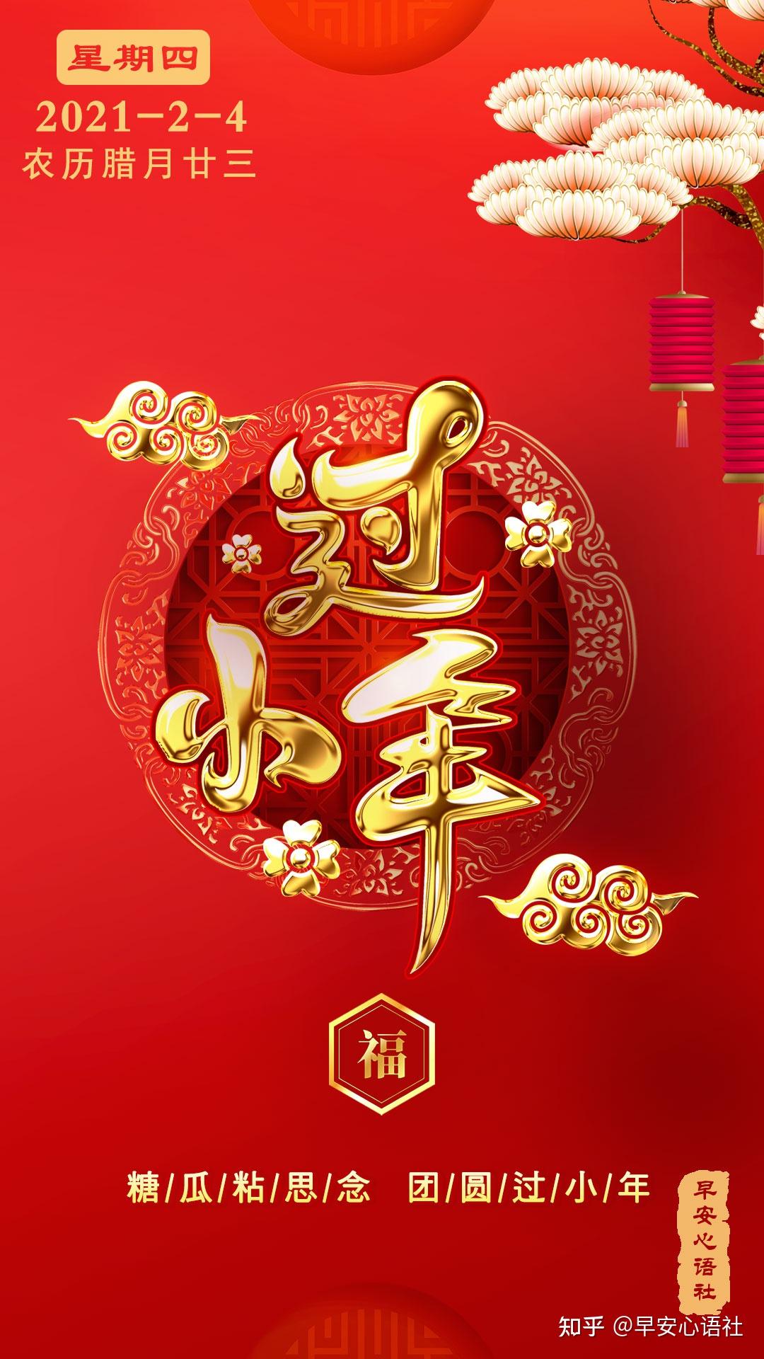 今日小年小年日签图片小年朋友圈文案和图片