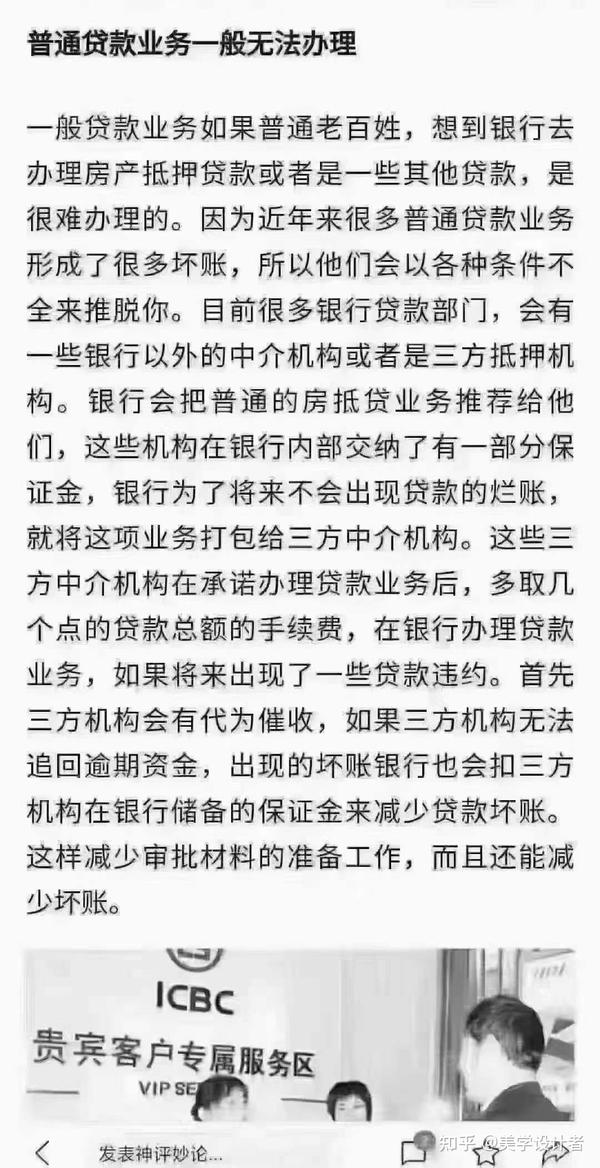 贷款为什么不找银行而找中介？看完你就会明白。