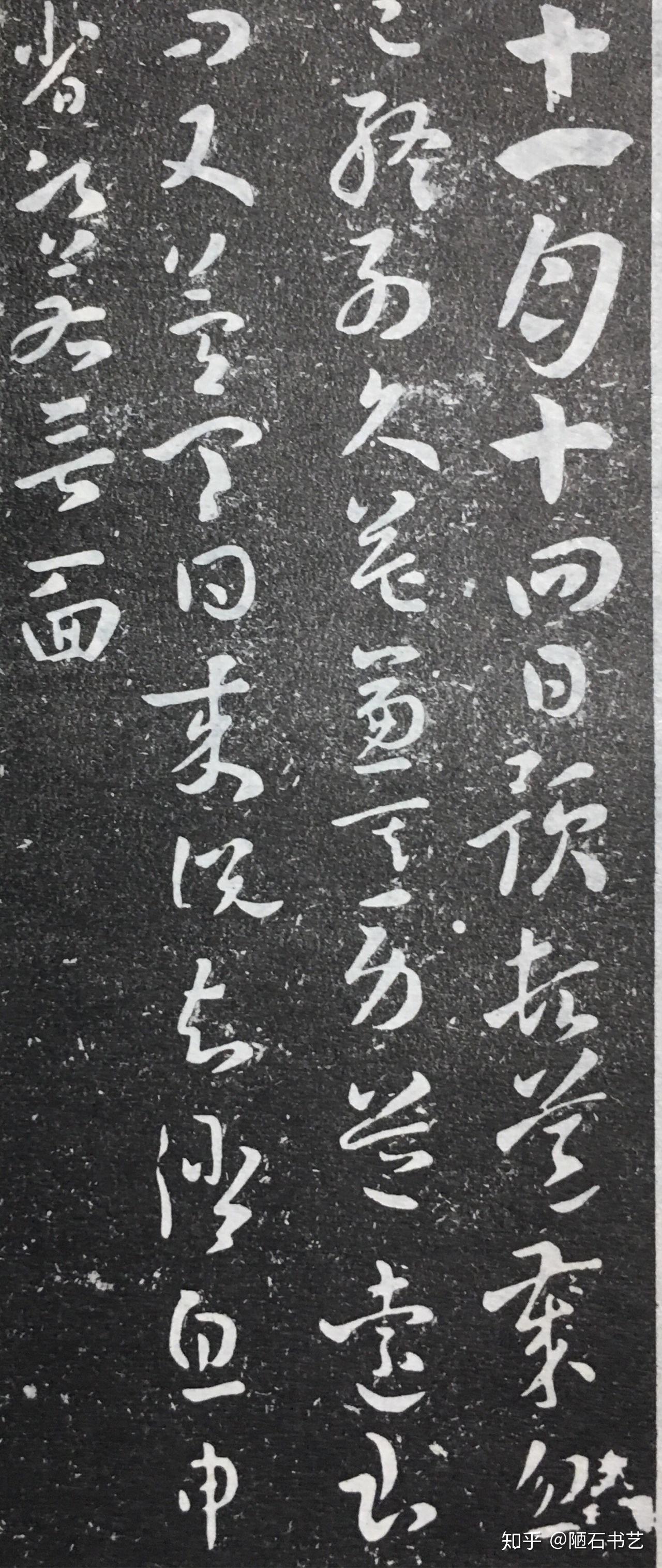 章草的由来及传承 - 知乎
