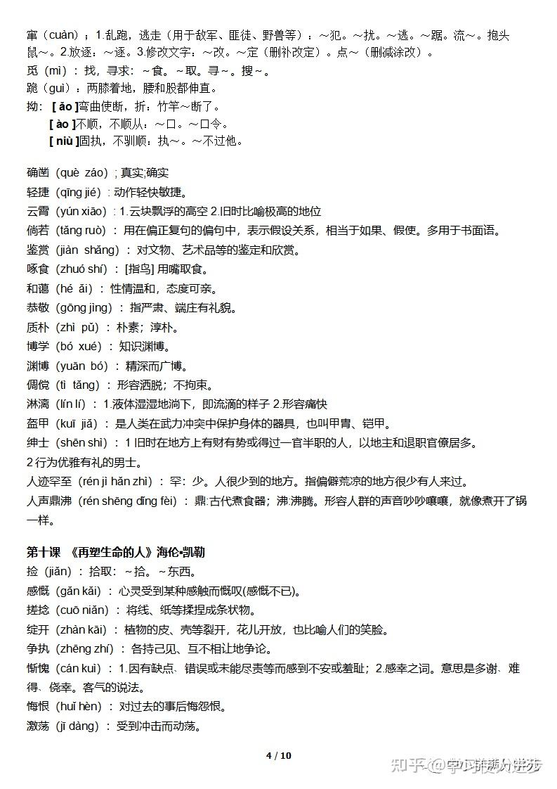 初一语文上册:全册《字词注音、释义》(分单元、分课),可下载 - 知乎