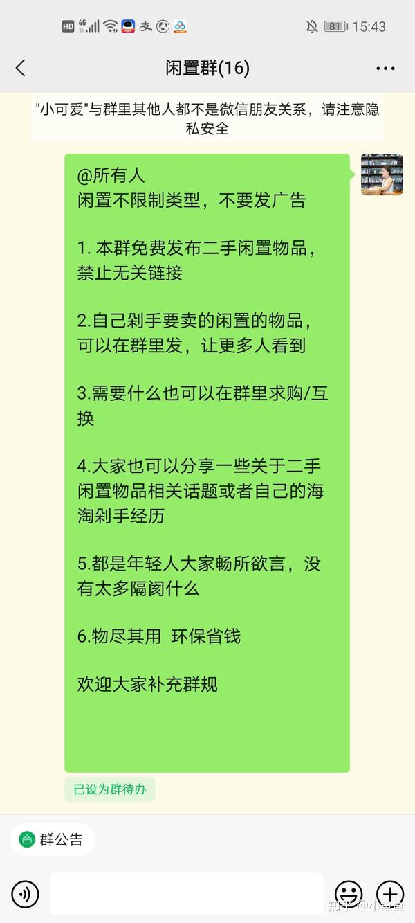 闲置微信出售案例范文怎么写