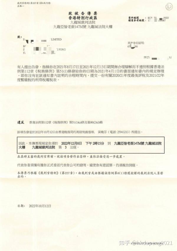 香港公司收到香港法院传票要如何处理? - 知乎