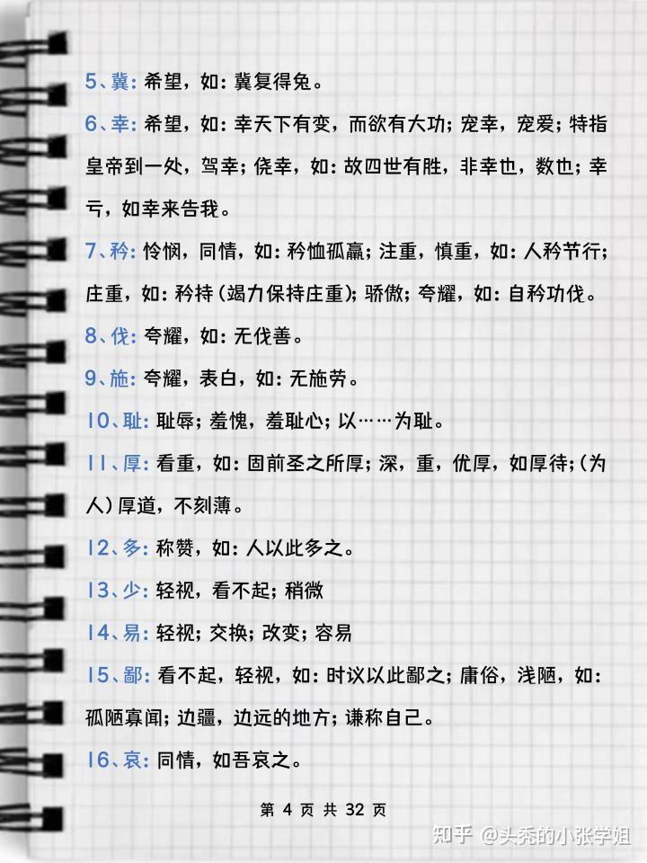 高中语文,文言文常考实词汇总 - 知乎