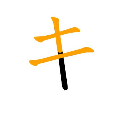 五十音图动态笔顺图（平假名&片假名 - 知乎