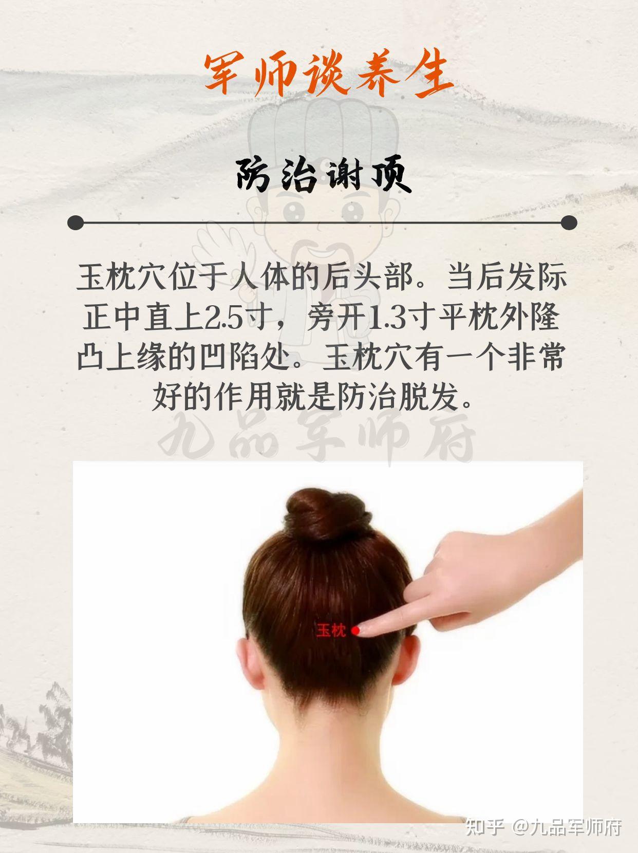 今天教你一招按摩玉枕穴可以防治谢顶 - 知乎