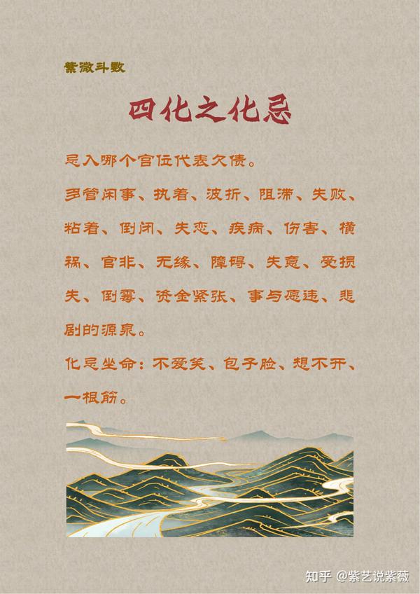 紫微斗数四化之化忌星解析 - 知乎