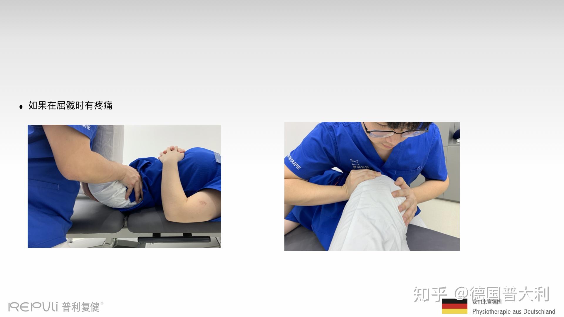 maitland03麦特兰德髋关节骶髂关节评估篇