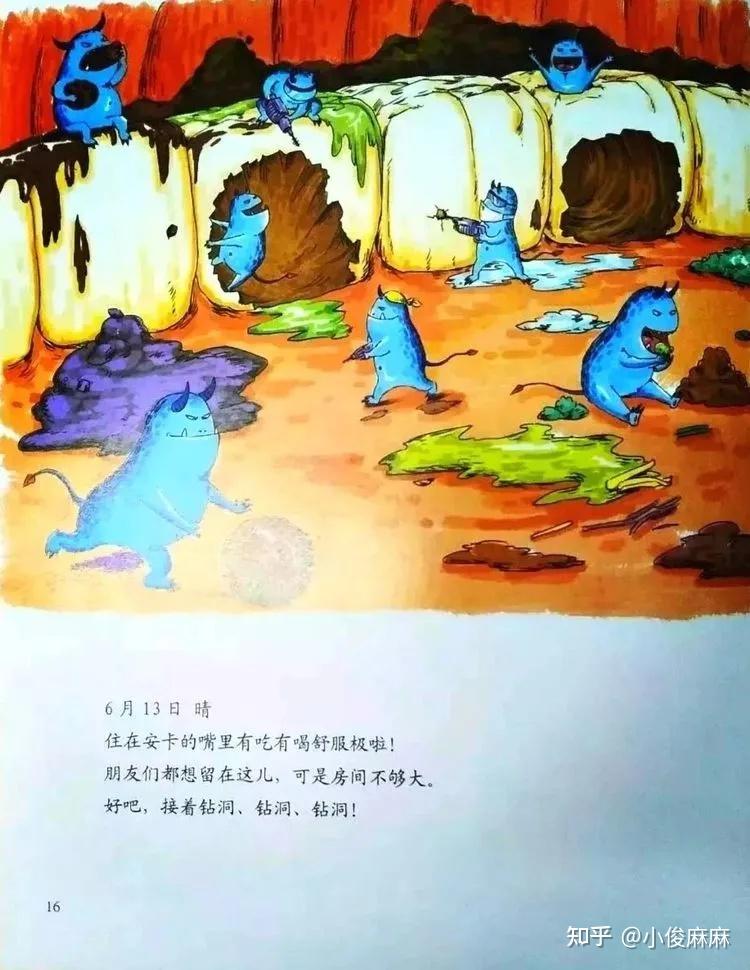 绘本故事蛀虫日记