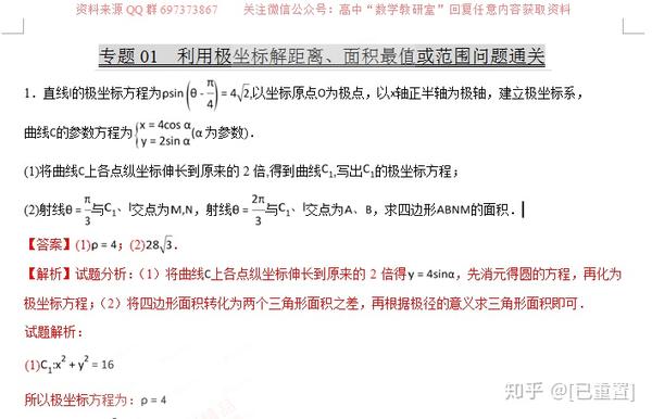 选修 利用极坐标解决面积 最值 距离问题 知乎 选修 利用极坐标解决面积 最值 距离问题 知乎