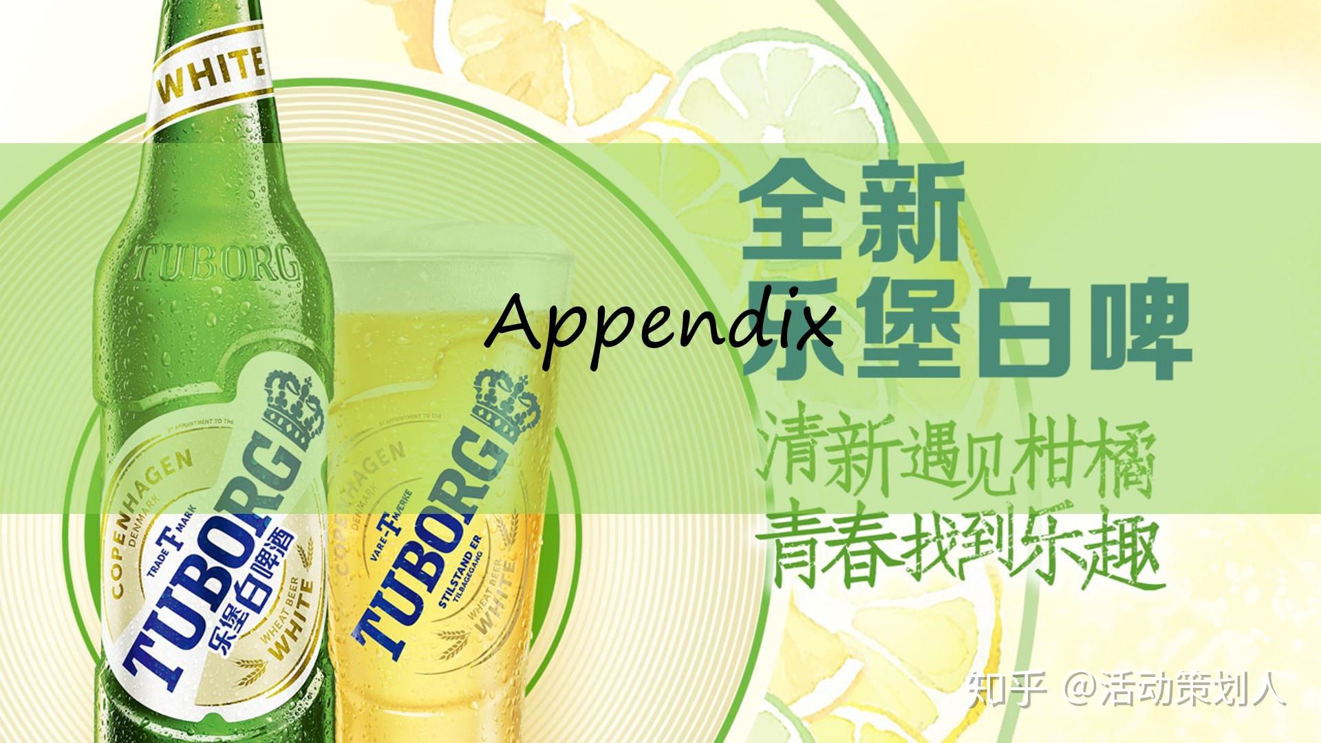 啤酒夏季促销活动怎么策划2019乐堡白啤清新上市活动方案