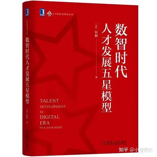数智时代:人才发展的五星模型 - 知乎