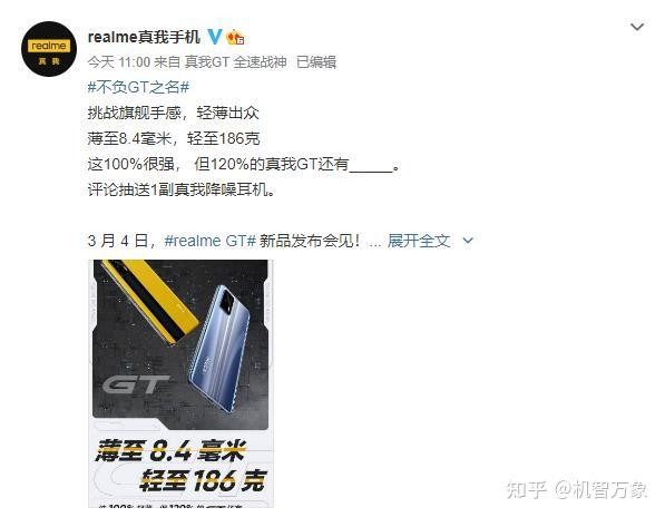徐起realme真我gt手感一级棒续航有保障不压手的性能旗舰