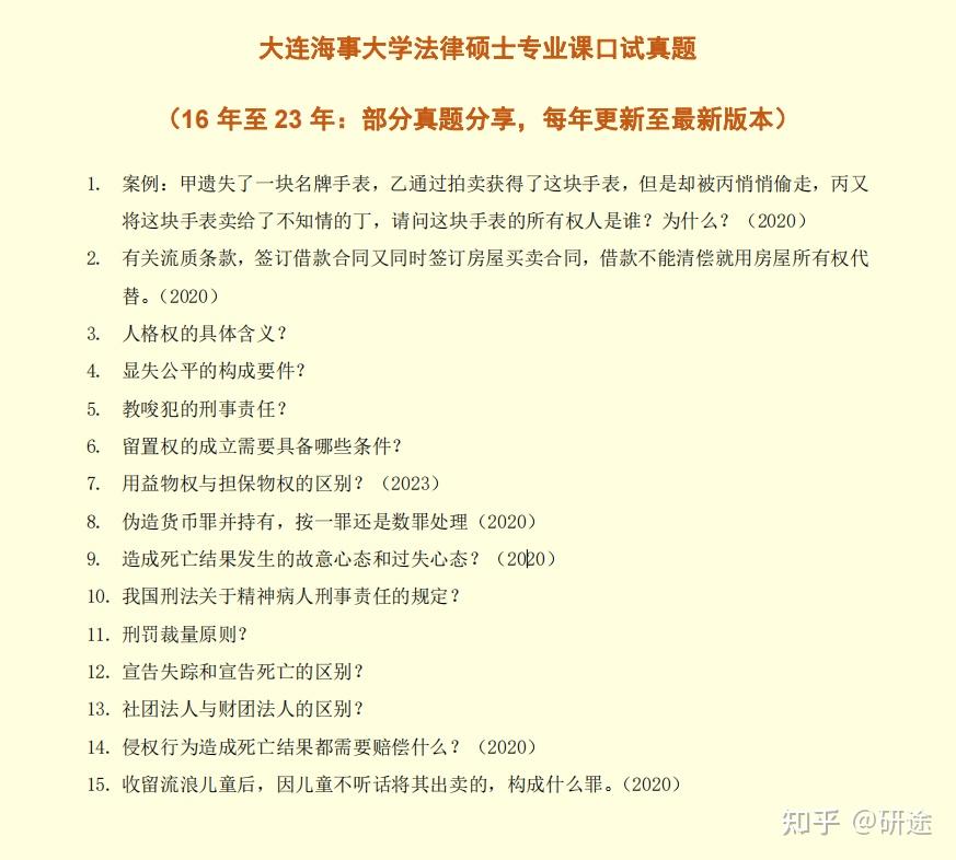 211大连海事大学法律硕士择校数据 211大连海事大学法律硕士复试真题 2024初步预测-实时更新！根据最新热度调整！ 法律硕士（非法学）小年 ...