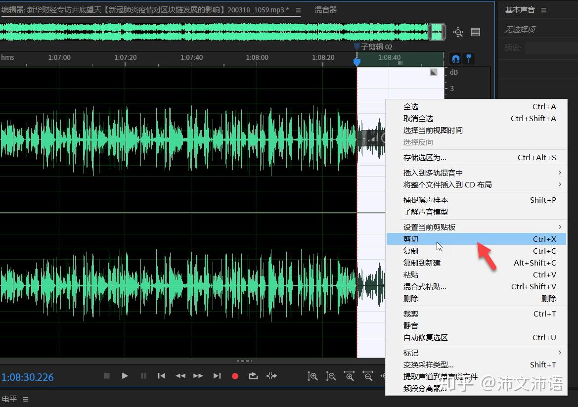 adobe audition音頻剪輯降噪