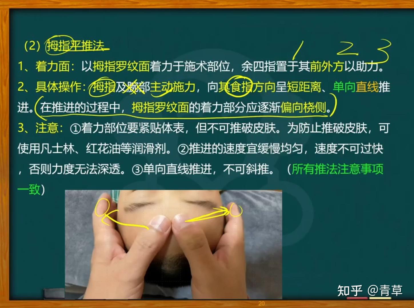 技二站5滚法,揉法,推拿,抖法,搓法。(完) - 知乎
