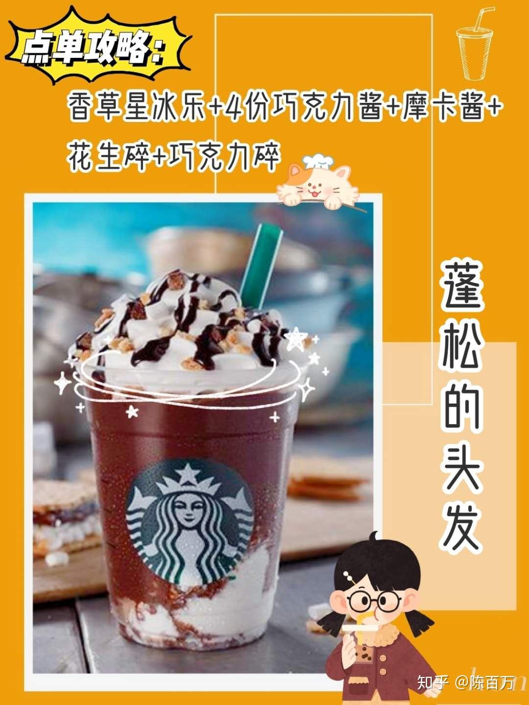 星巴克星冰乐系列最新隐藏点单攻略