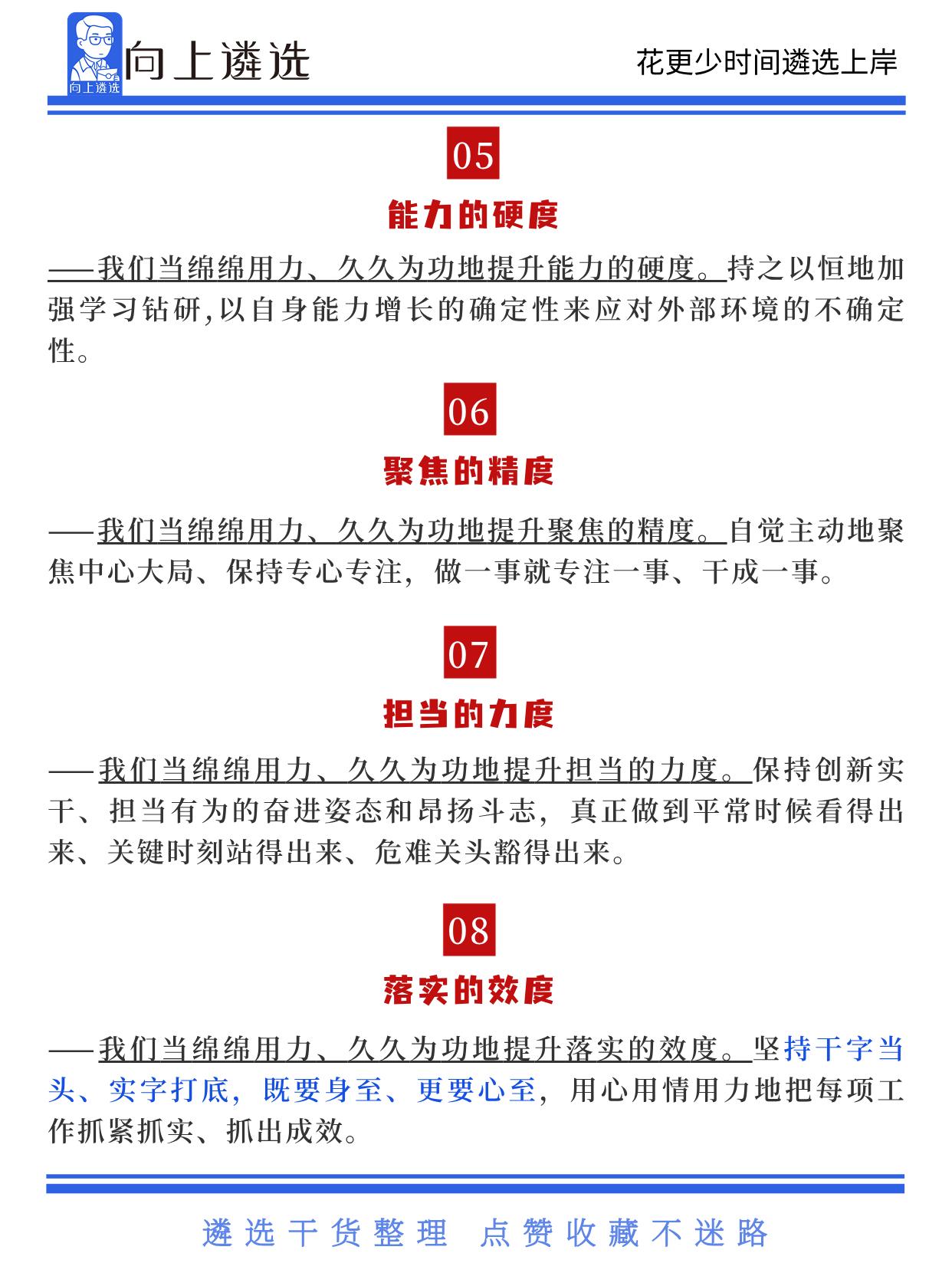 遴选必背素材|年轻干.部要提升“十个度 - 知乎