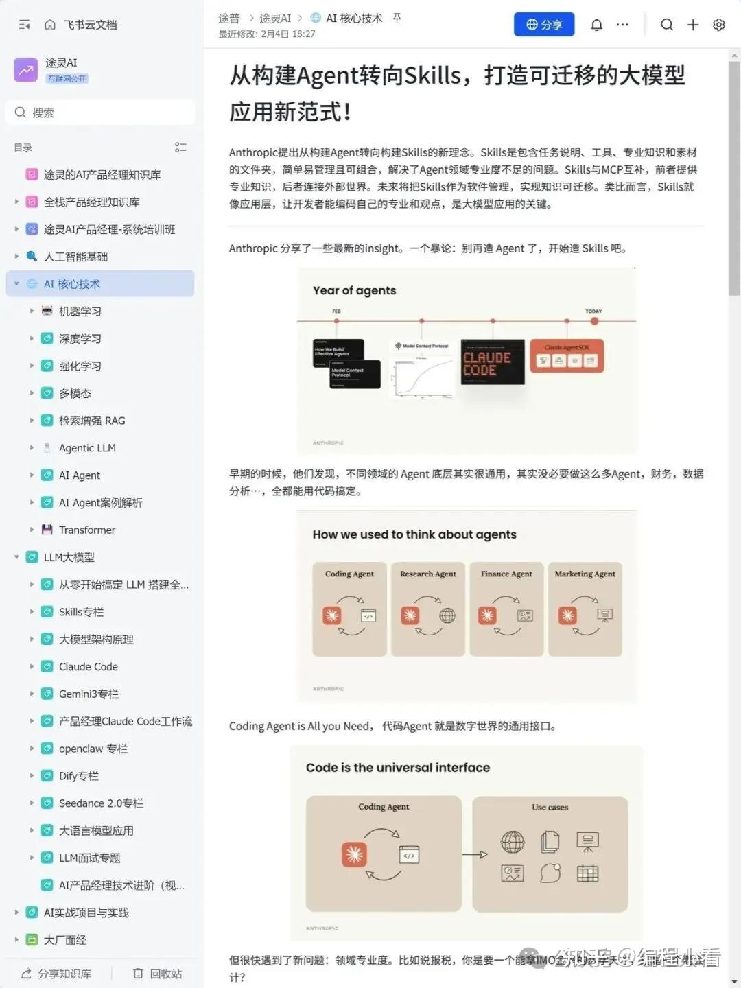 全网疯传！吴恩达新发布的Agent Skills中文使用手册！真的太全了 - 知乎